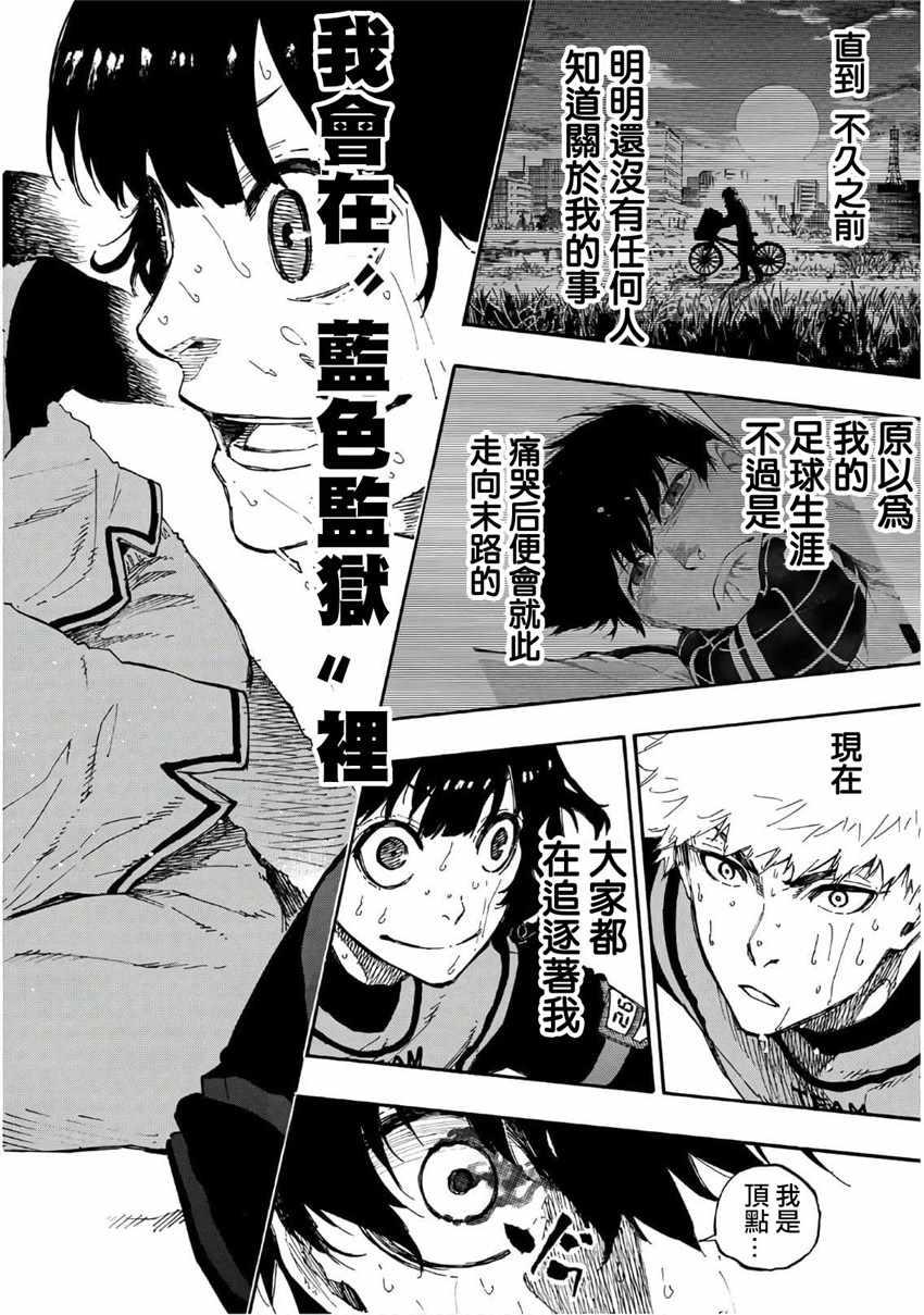 BLUE LOCK韩漫全集-第15话无删减无遮挡章节图片 