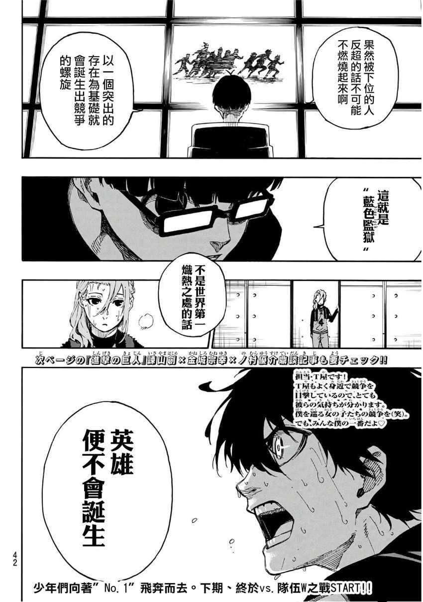 BLUE LOCK韩漫全集-第15话无删减无遮挡章节图片 