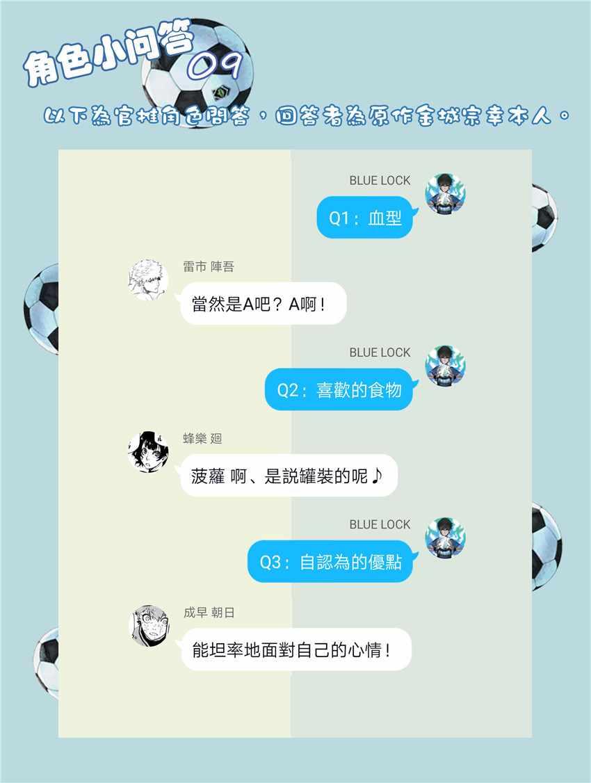 BLUE LOCK韩漫全集-第15话无删减无遮挡章节图片 