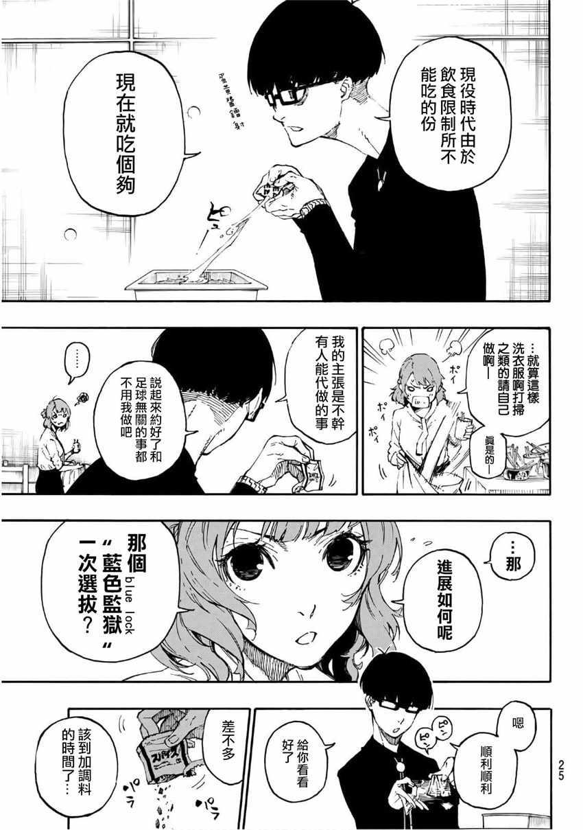 BLUE LOCK韩漫全集-第15话无删减无遮挡章节图片 