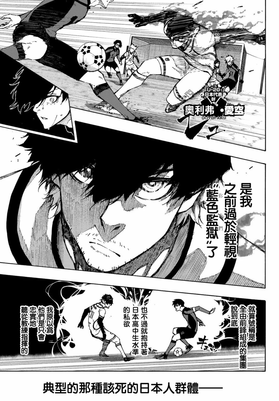BLUE LOCK韩漫全集-第120话无删减无遮挡章节图片 