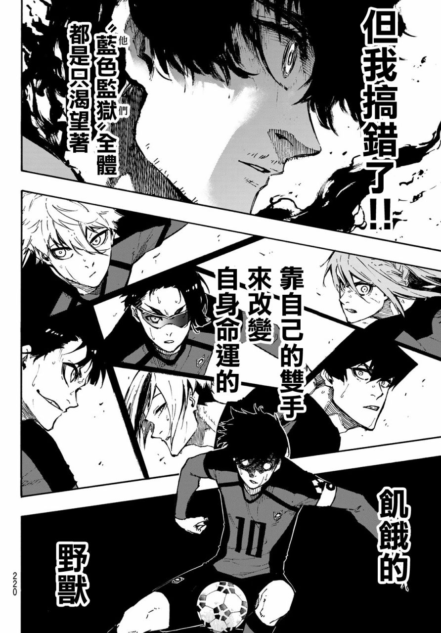 BLUE LOCK韩漫全集-第120话无删减无遮挡章节图片 