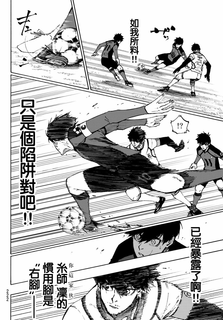 BLUE LOCK韩漫全集-第120话无删减无遮挡章节图片 