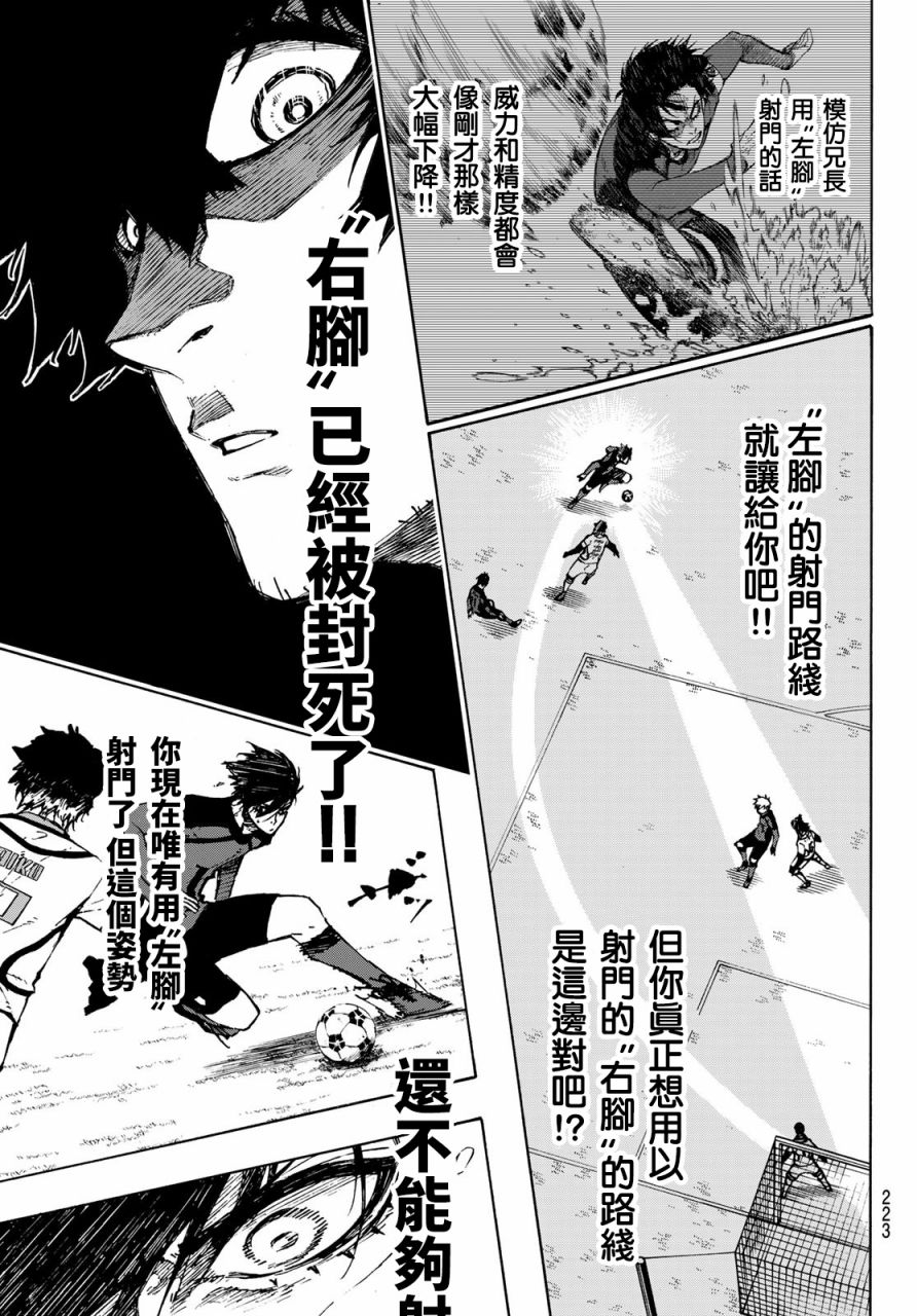 BLUE LOCK韩漫全集-第120话无删减无遮挡章节图片 