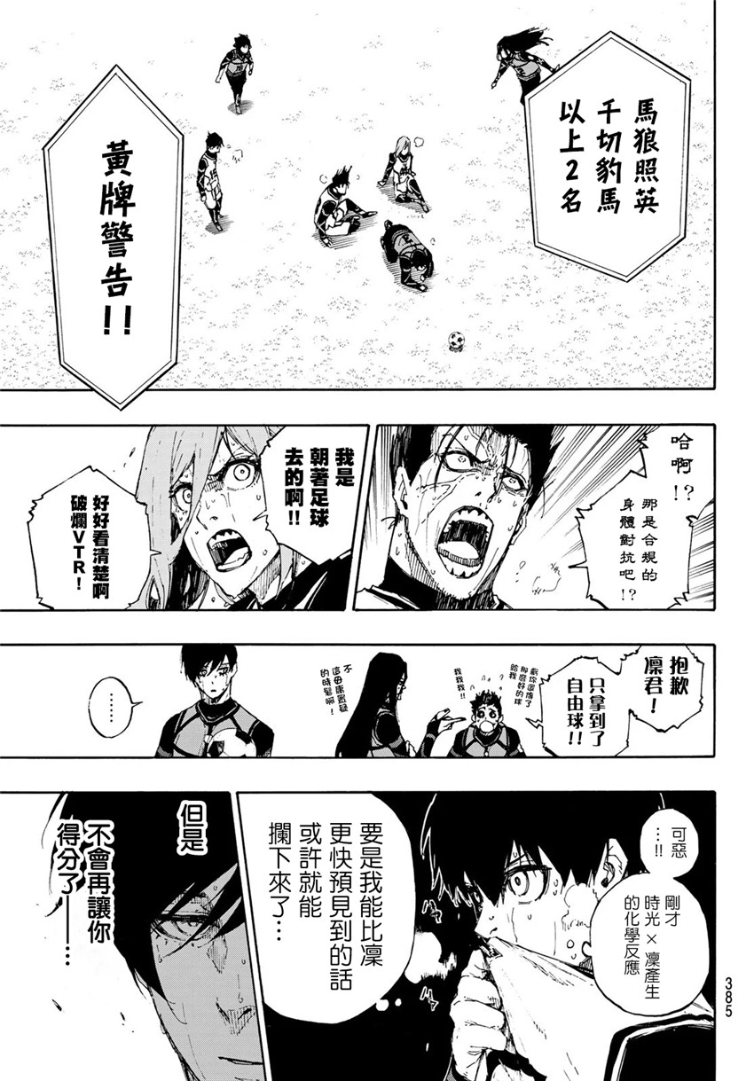 BLUE LOCK韩漫全集-第86话 骄傲无删减无遮挡章节图片 