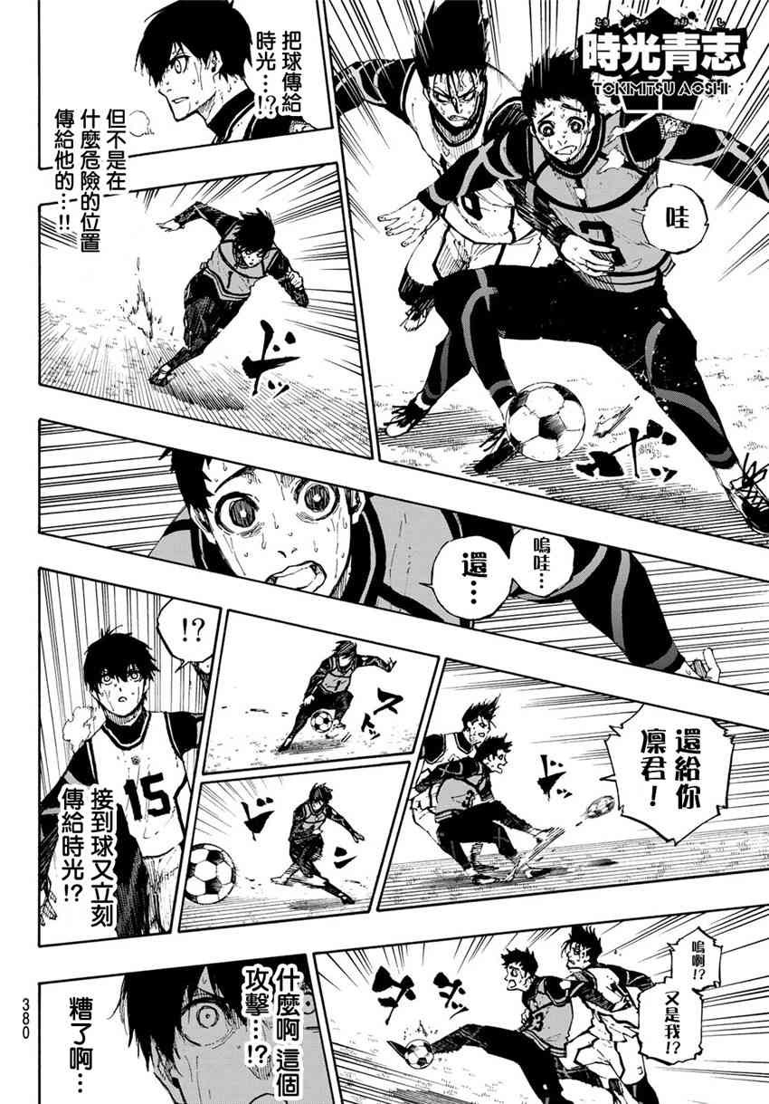 BLUE LOCK韩漫全集-第86话 骄傲无删减无遮挡章节图片 