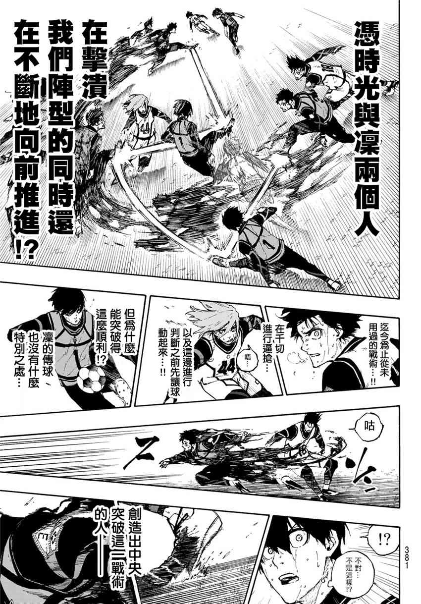 BLUE LOCK韩漫全集-第86话 骄傲无删减无遮挡章节图片 