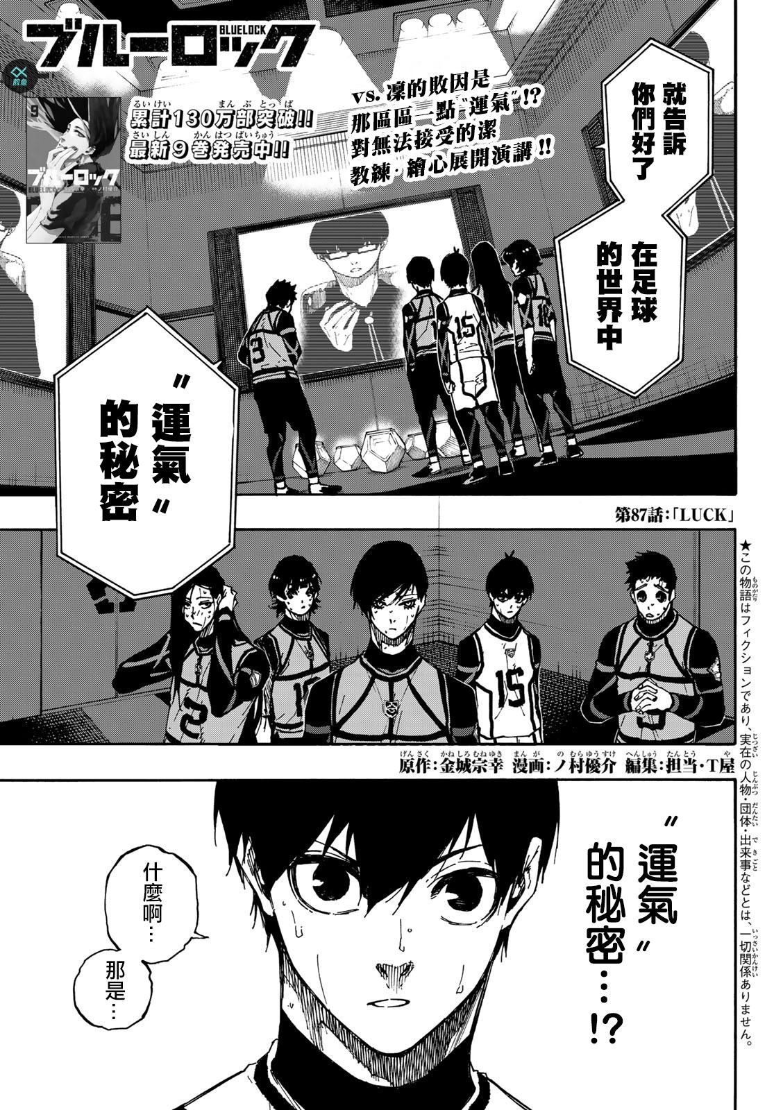 BLUE LOCK韩漫全集-第87话 luck无删减无遮挡章节图片 