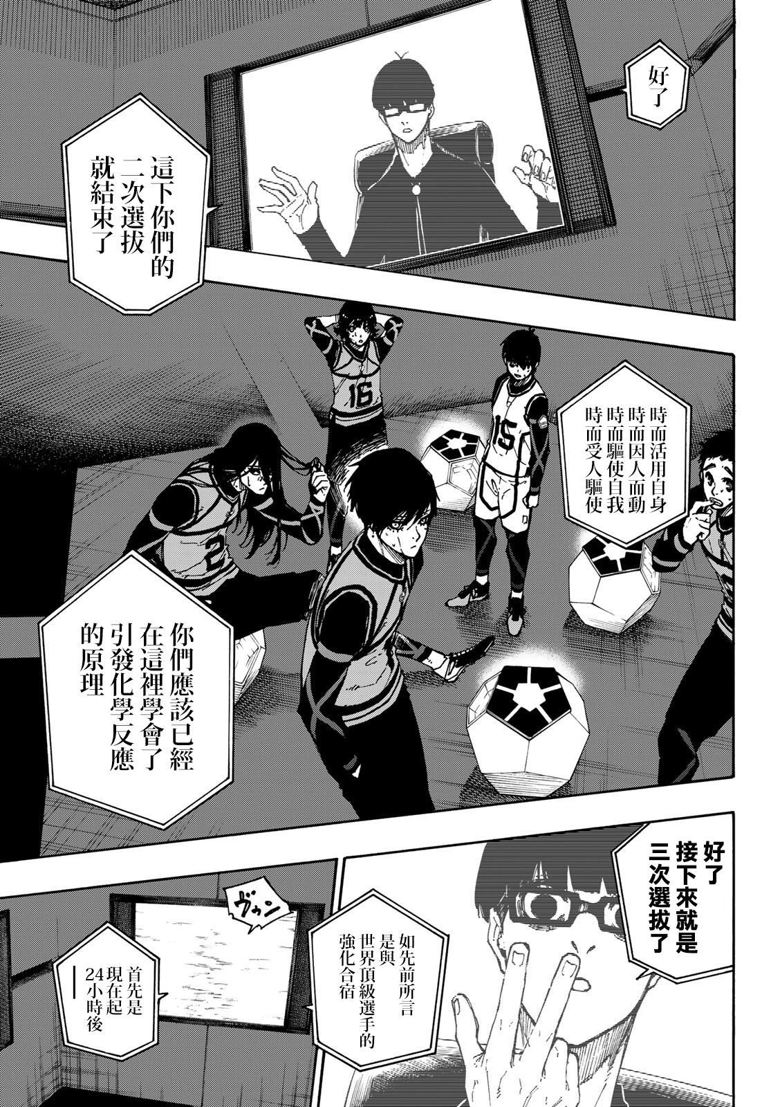 BLUE LOCK韩漫全集-第87话 luck无删减无遮挡章节图片 