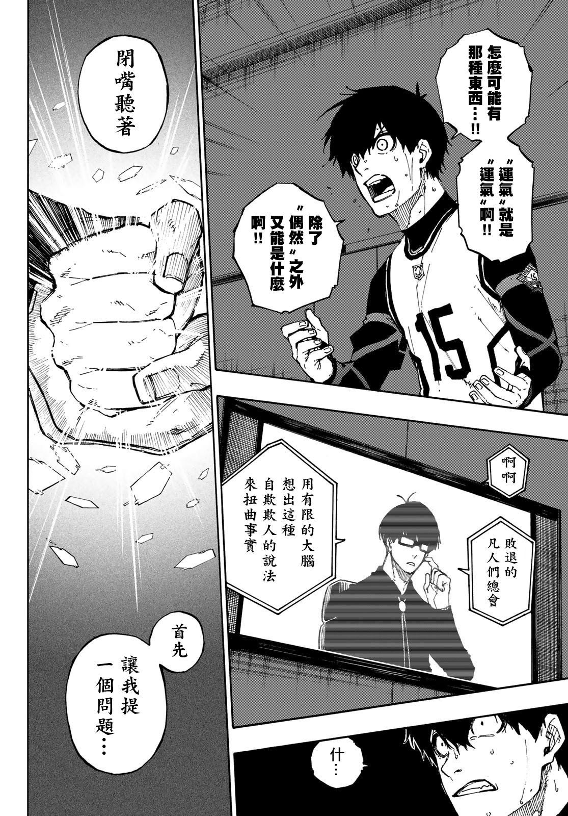 BLUE LOCK韩漫全集-第87话 luck无删减无遮挡章节图片 