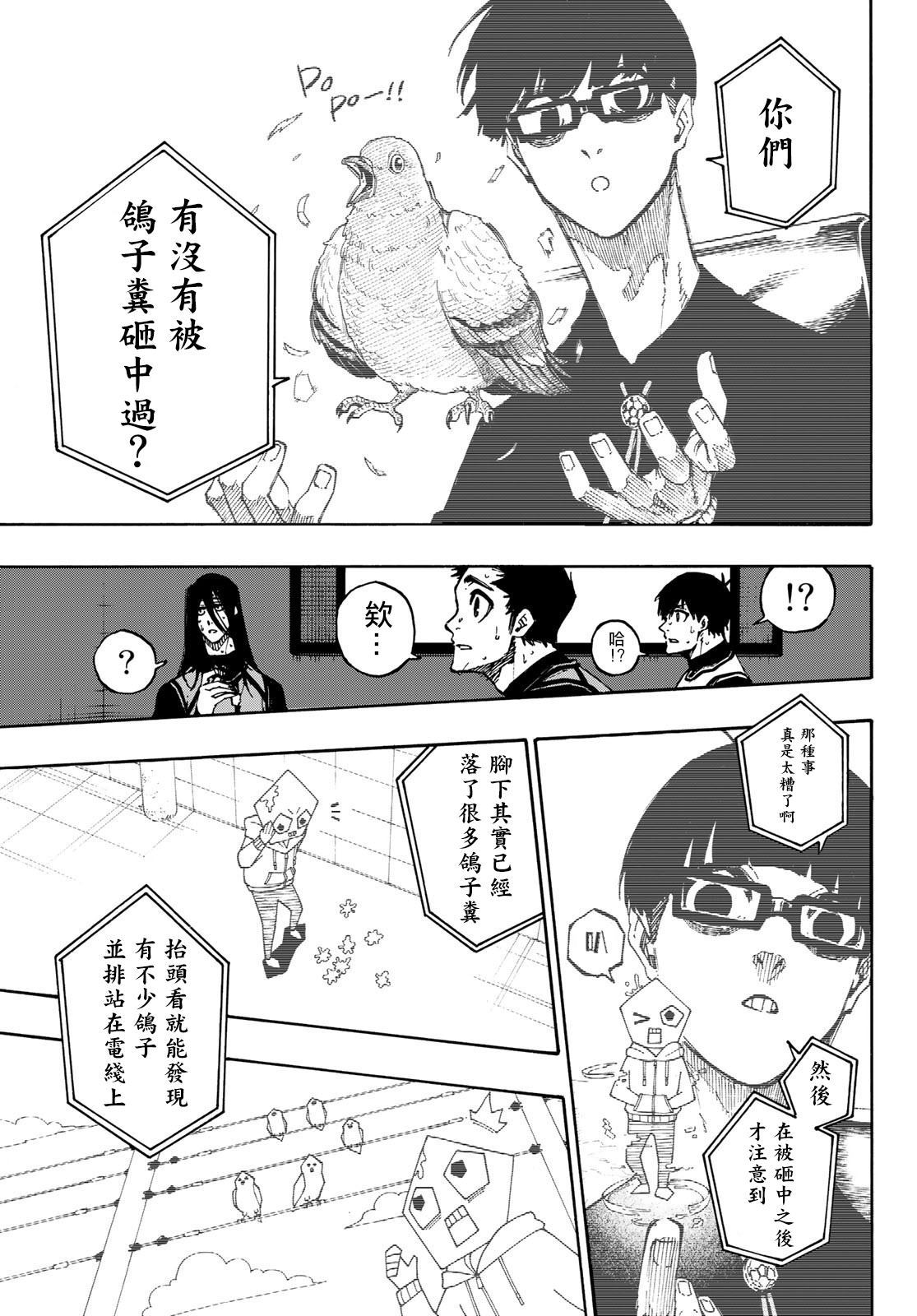 BLUE LOCK韩漫全集-第87话 luck无删减无遮挡章节图片 