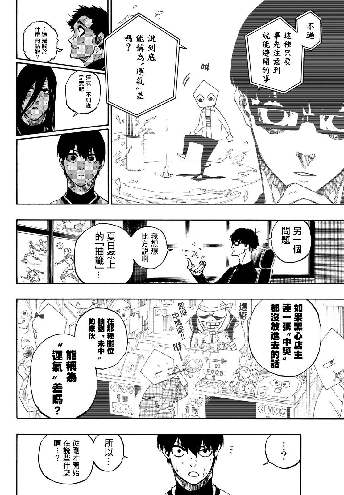 BLUE LOCK韩漫全集-第87话 luck无删减无遮挡章节图片 