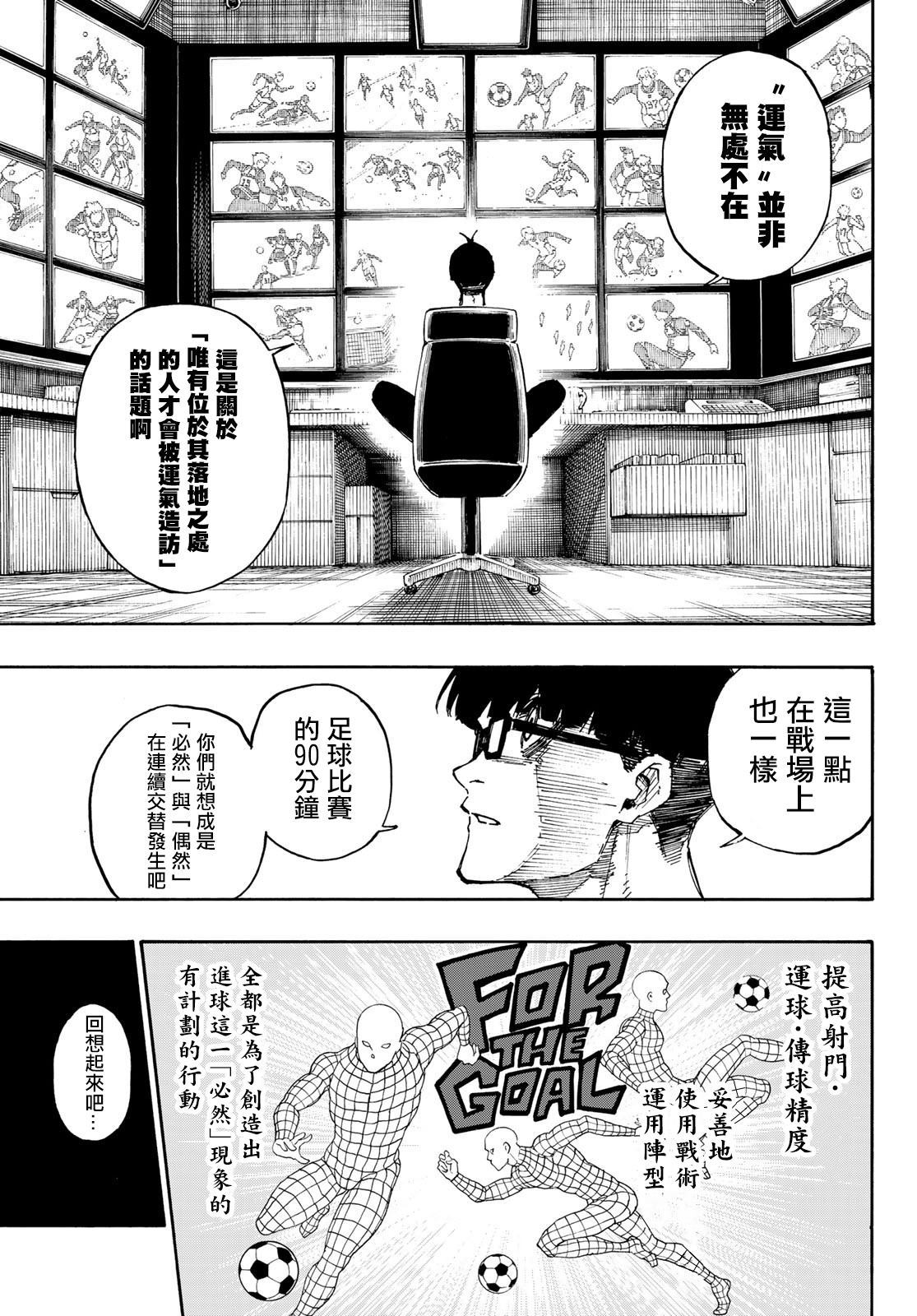 BLUE LOCK韩漫全集-第87话 luck无删减无遮挡章节图片 