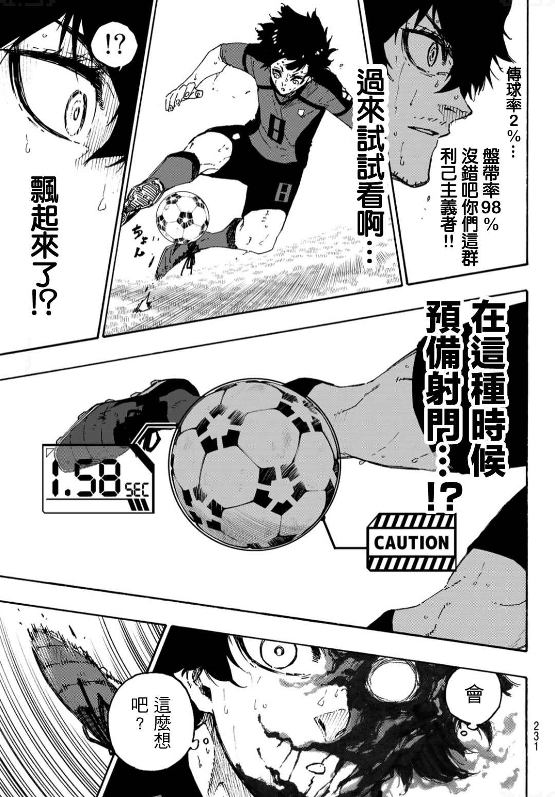 BLUE LOCK韩漫全集-第141话 怪物忘我无删减无遮挡章节图片 