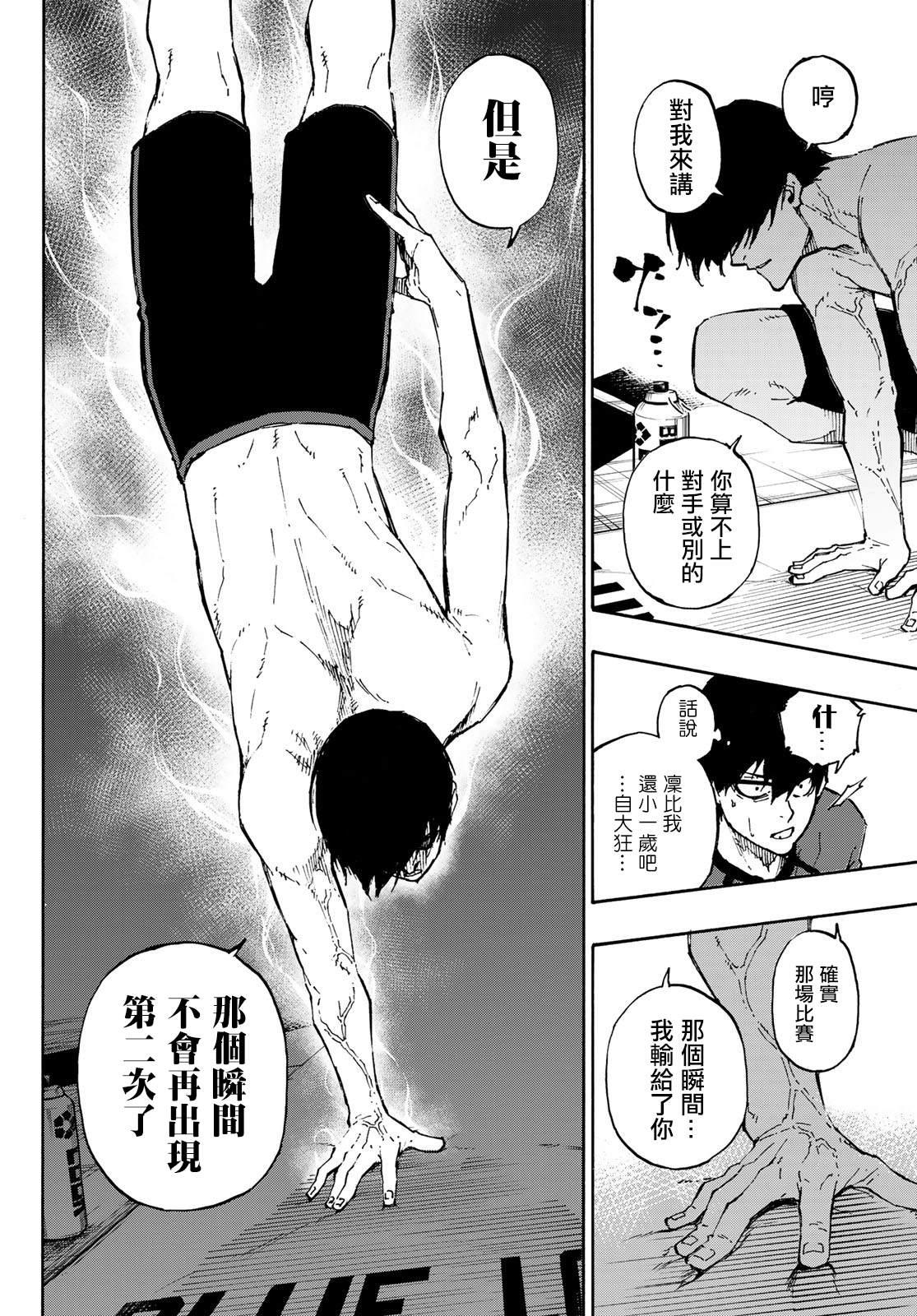 BLUE LOCK韩漫全集-第88话 世界选拔选手无删减无遮挡章节图片 