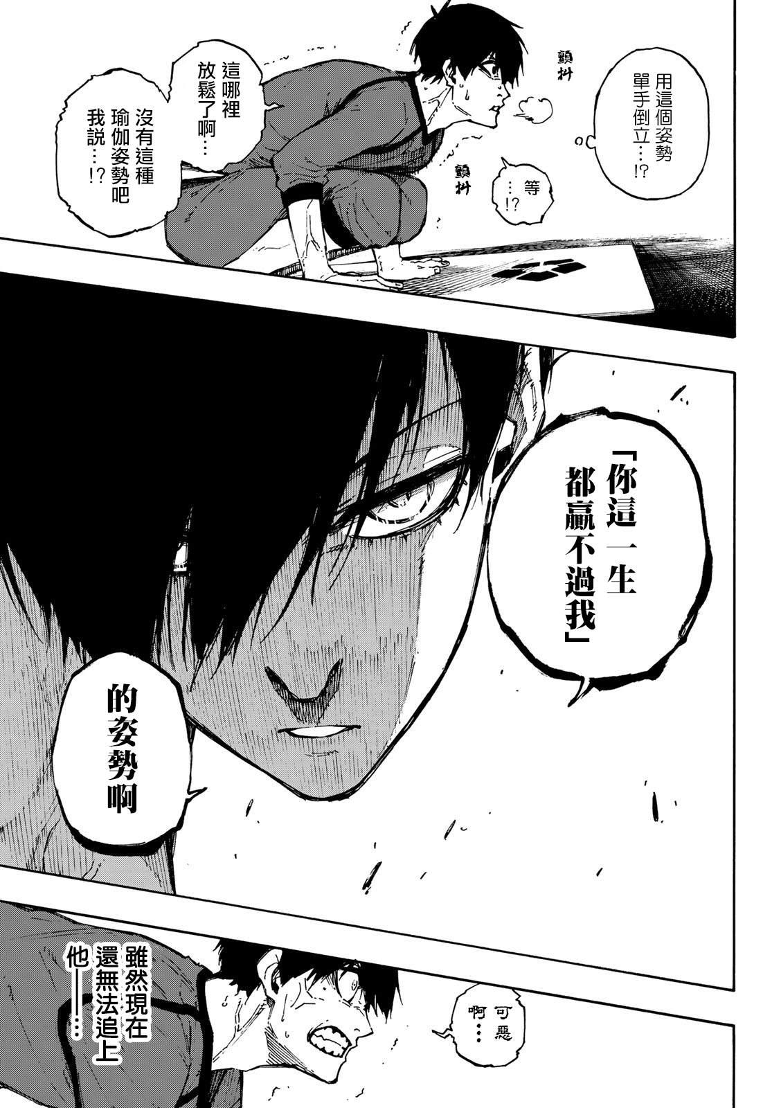 BLUE LOCK韩漫全集-第88话 世界选拔选手无删减无遮挡章节图片 