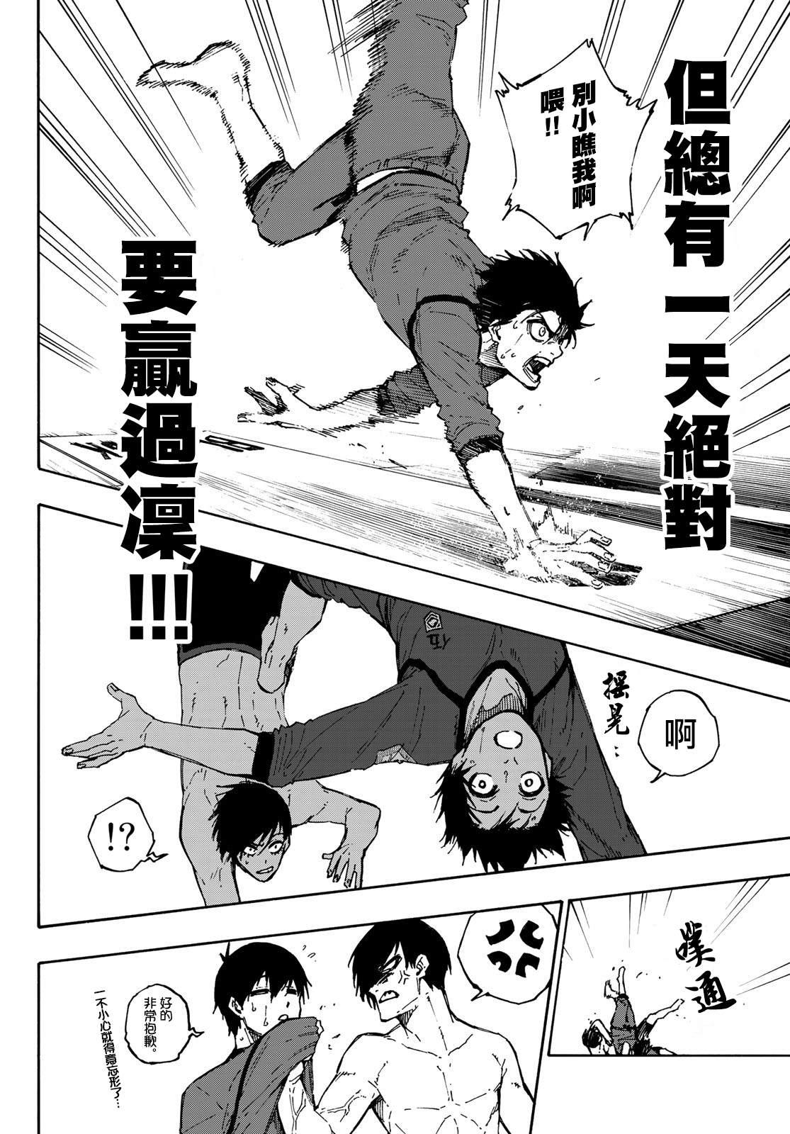 BLUE LOCK韩漫全集-第88话 世界选拔选手无删减无遮挡章节图片 