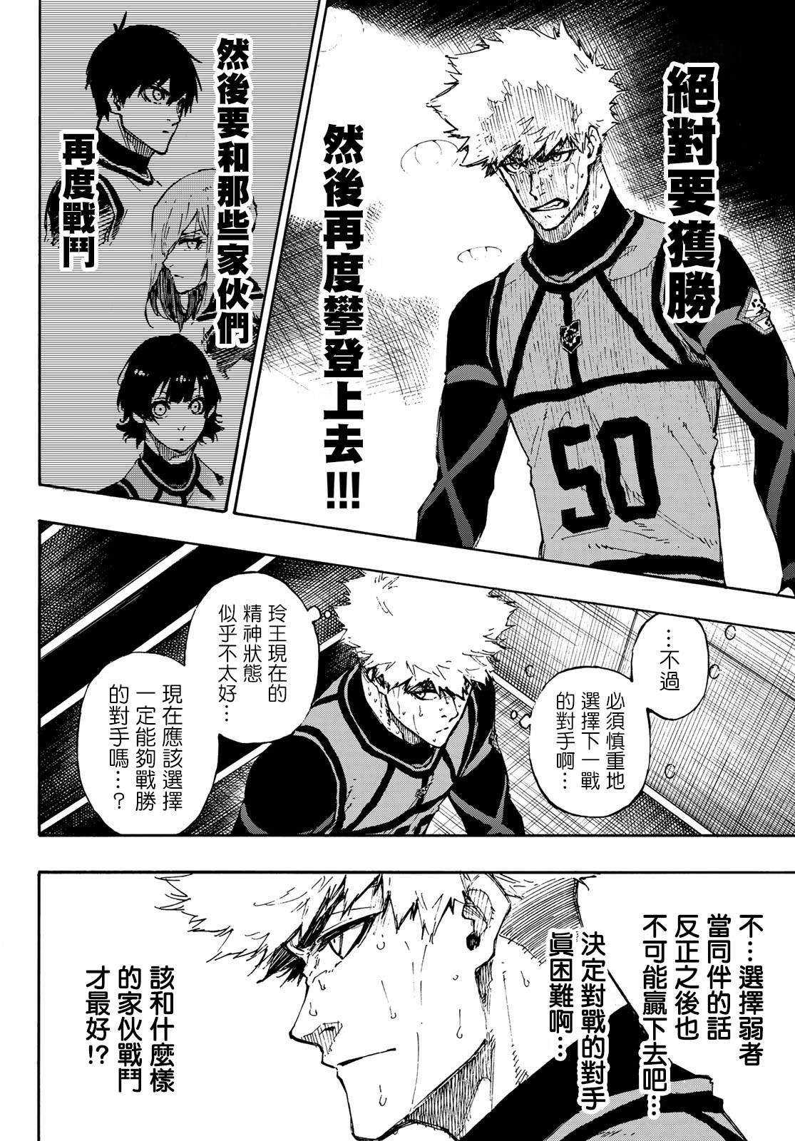 BLUE LOCK韩漫全集-第88话 世界选拔选手无删减无遮挡章节图片 