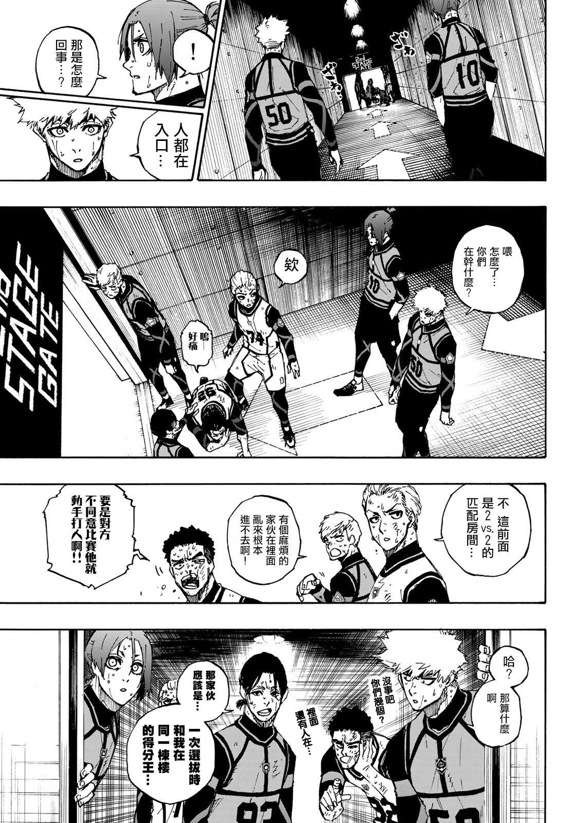 BLUE LOCK韩漫全集-第88话 世界选拔选手无删减无遮挡章节图片 