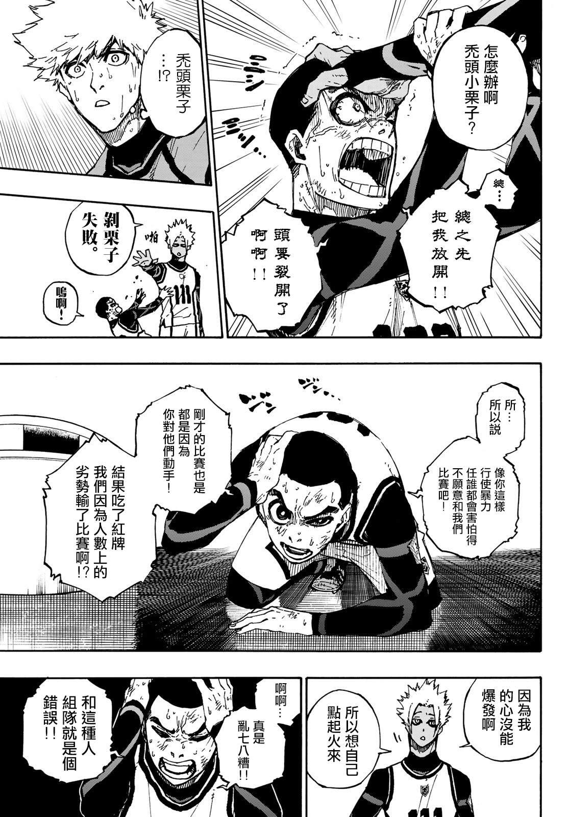 BLUE LOCK韩漫全集-第88话 世界选拔选手无删减无遮挡章节图片 