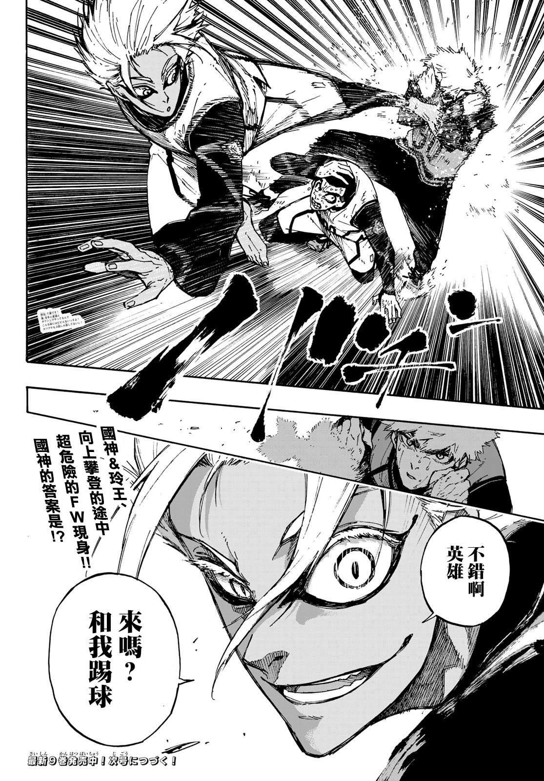 BLUE LOCK韩漫全集-第88话 世界选拔选手无删减无遮挡章节图片 