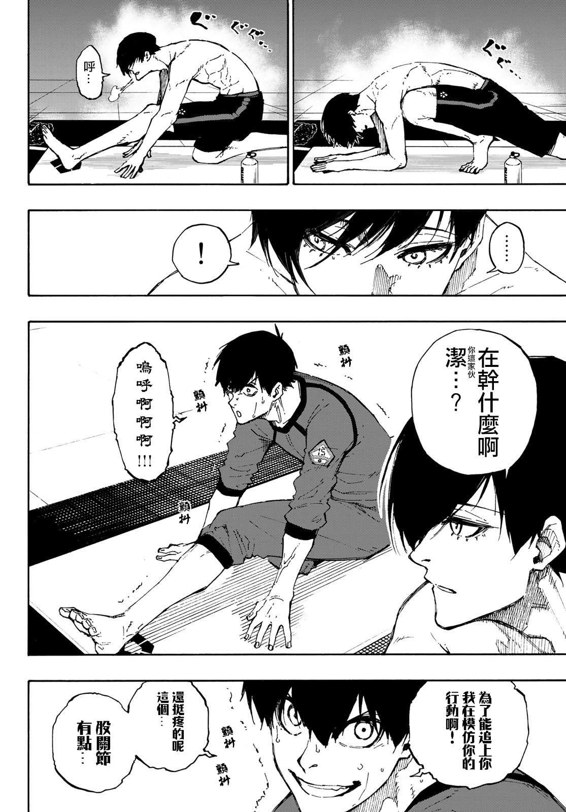 BLUE LOCK韩漫全集-第88话 世界选拔选手无删减无遮挡章节图片 