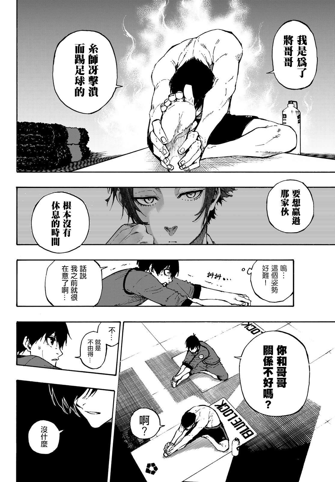 BLUE LOCK韩漫全集-第88话 世界选拔选手无删减无遮挡章节图片 
