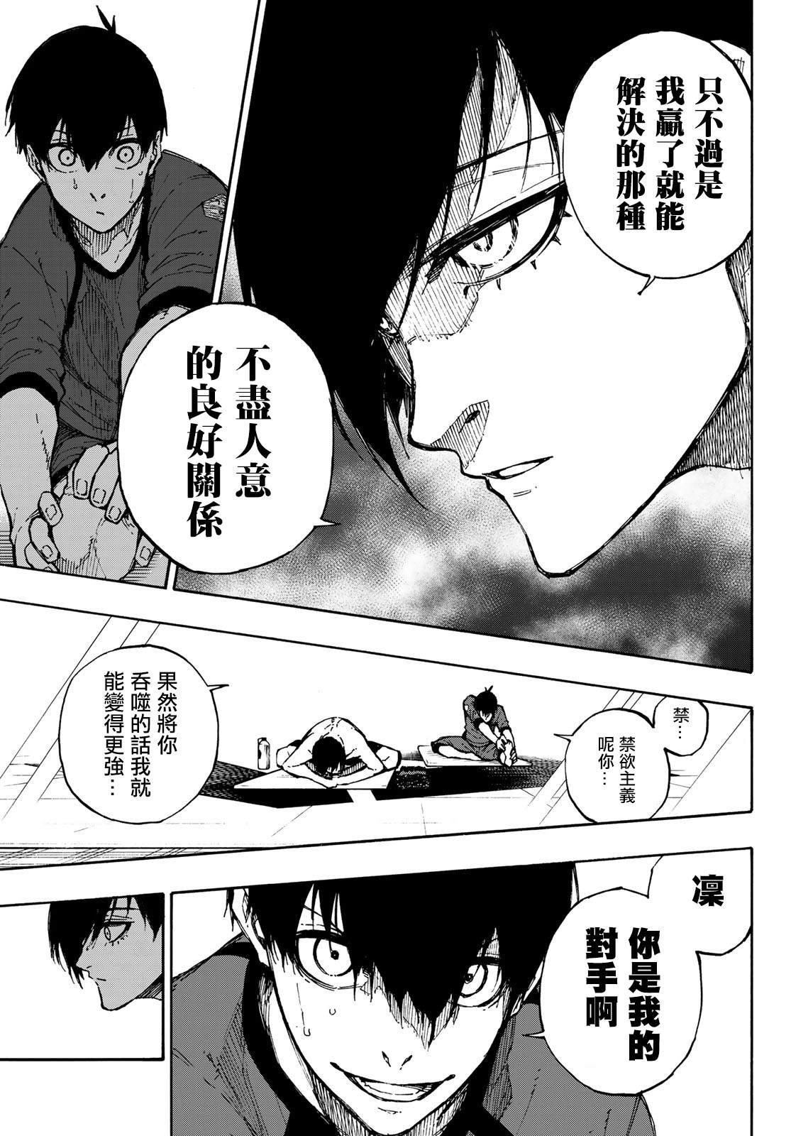 BLUE LOCK韩漫全集-第88话 世界选拔选手无删减无遮挡章节图片 