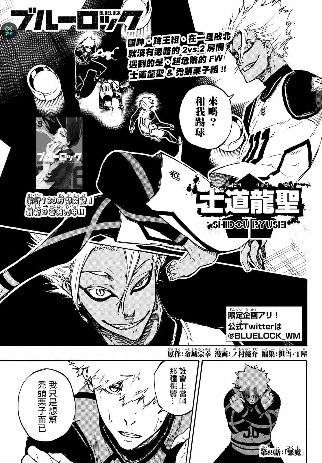 BLUE LOCK韩漫全集-第89话 恶魔无删减无遮挡章节图片 
