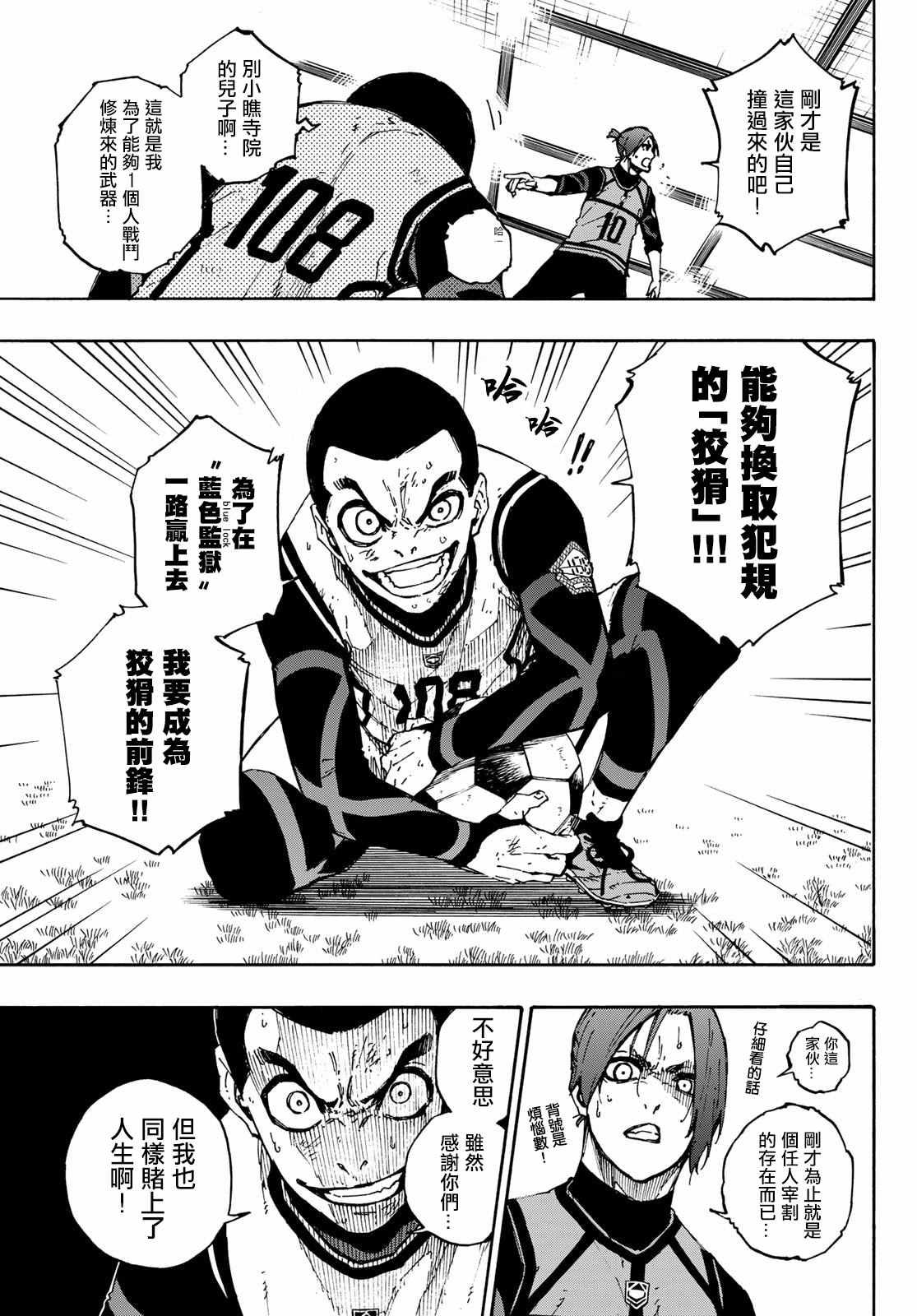 BLUE LOCK韩漫全集-第89话 恶魔无删减无遮挡章节图片 
