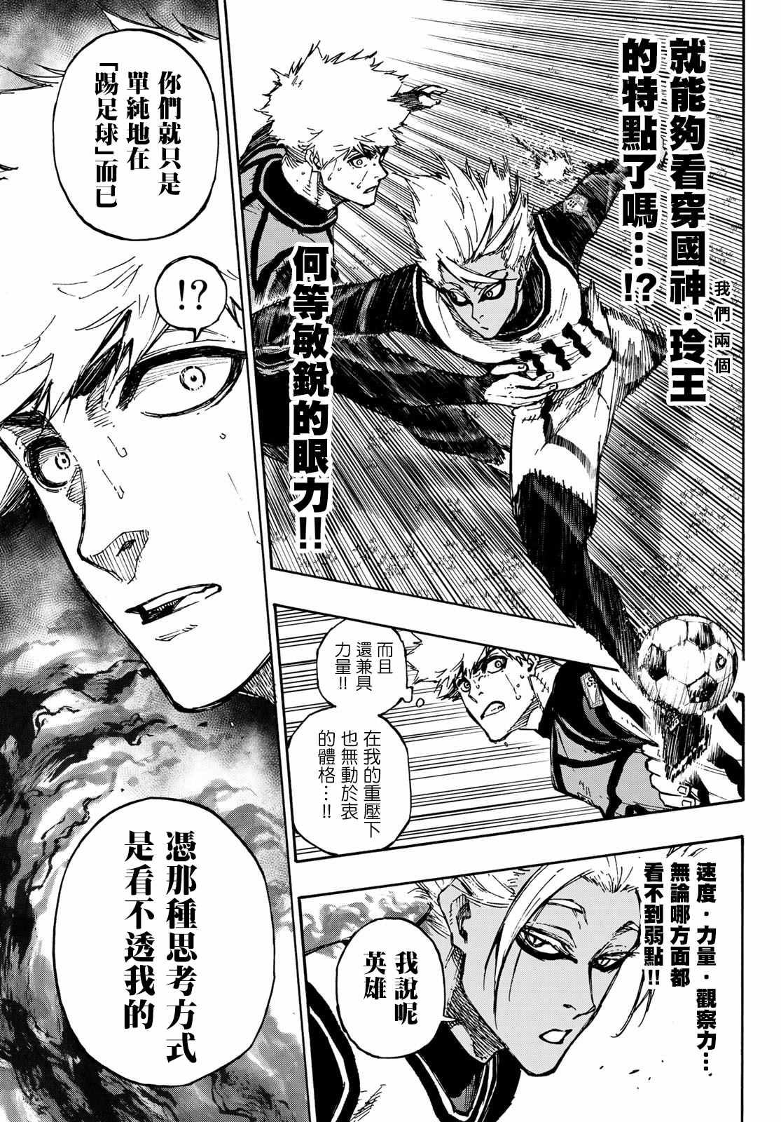 BLUE LOCK韩漫全集-第89话 恶魔无删减无遮挡章节图片 