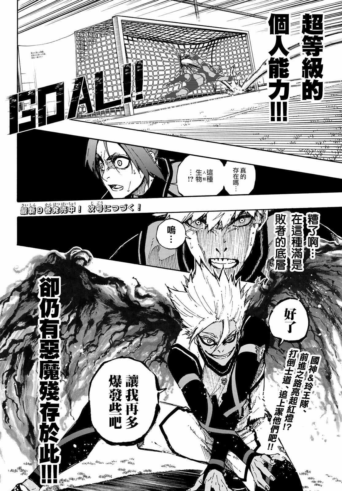 BLUE LOCK韩漫全集-第89话 恶魔无删减无遮挡章节图片 