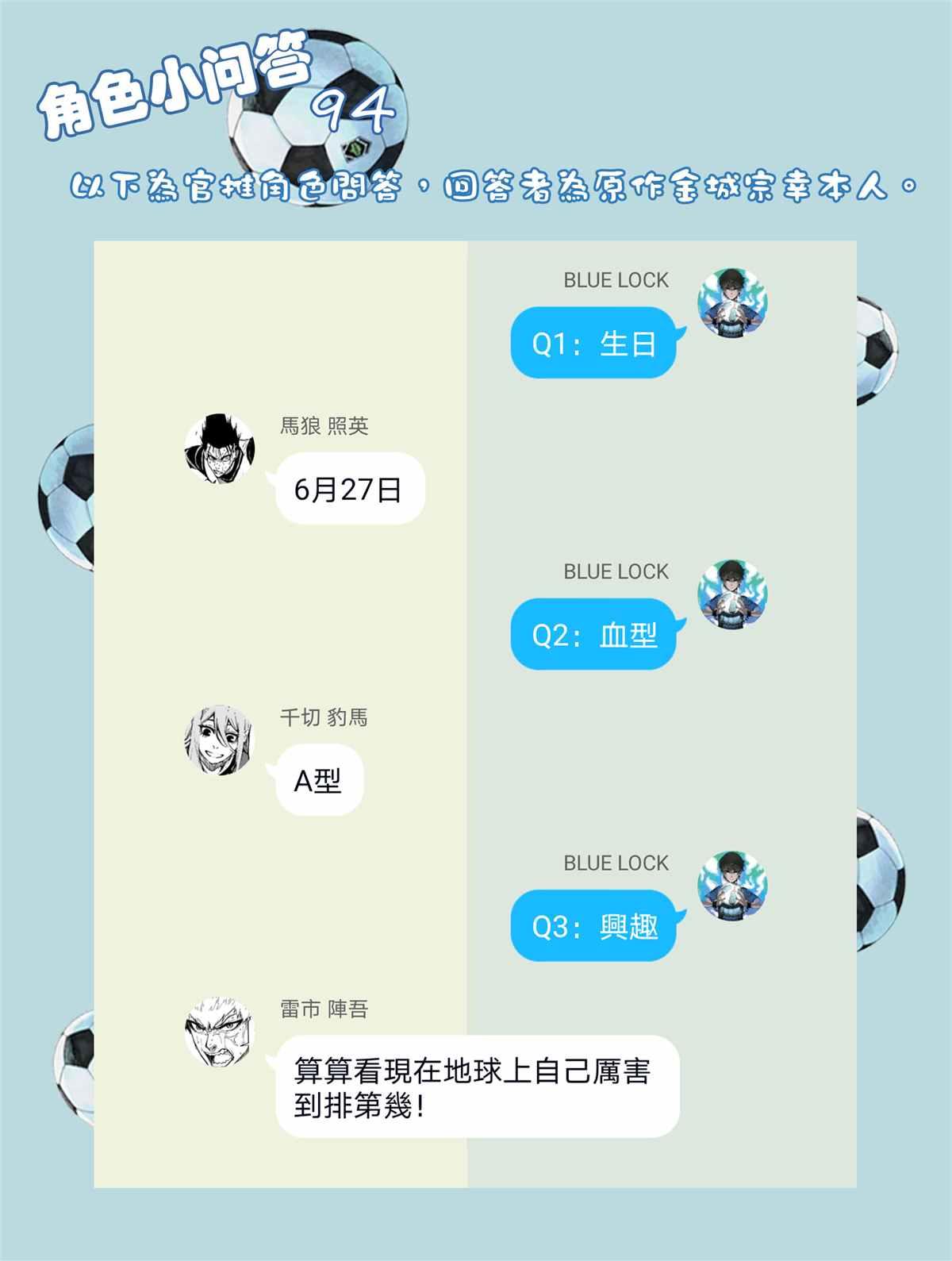 BLUE LOCK韩漫全集-第89话 恶魔无删减无遮挡章节图片 