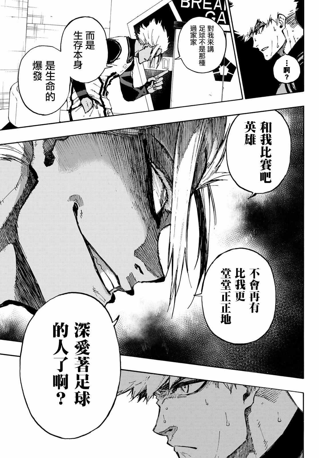 BLUE LOCK韩漫全集-第89话 恶魔无删减无遮挡章节图片 