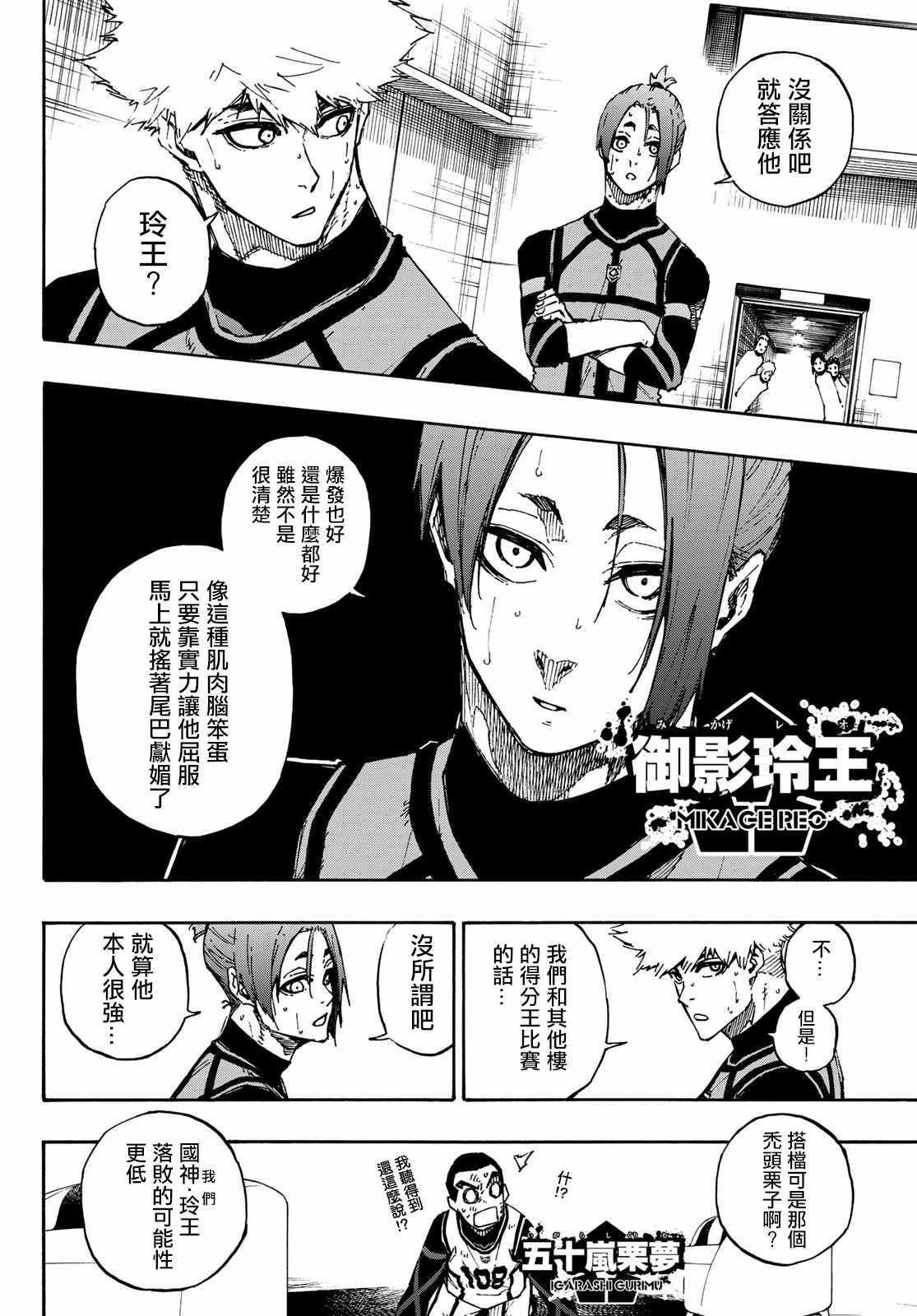 BLUE LOCK韩漫全集-第89话 恶魔无删减无遮挡章节图片 