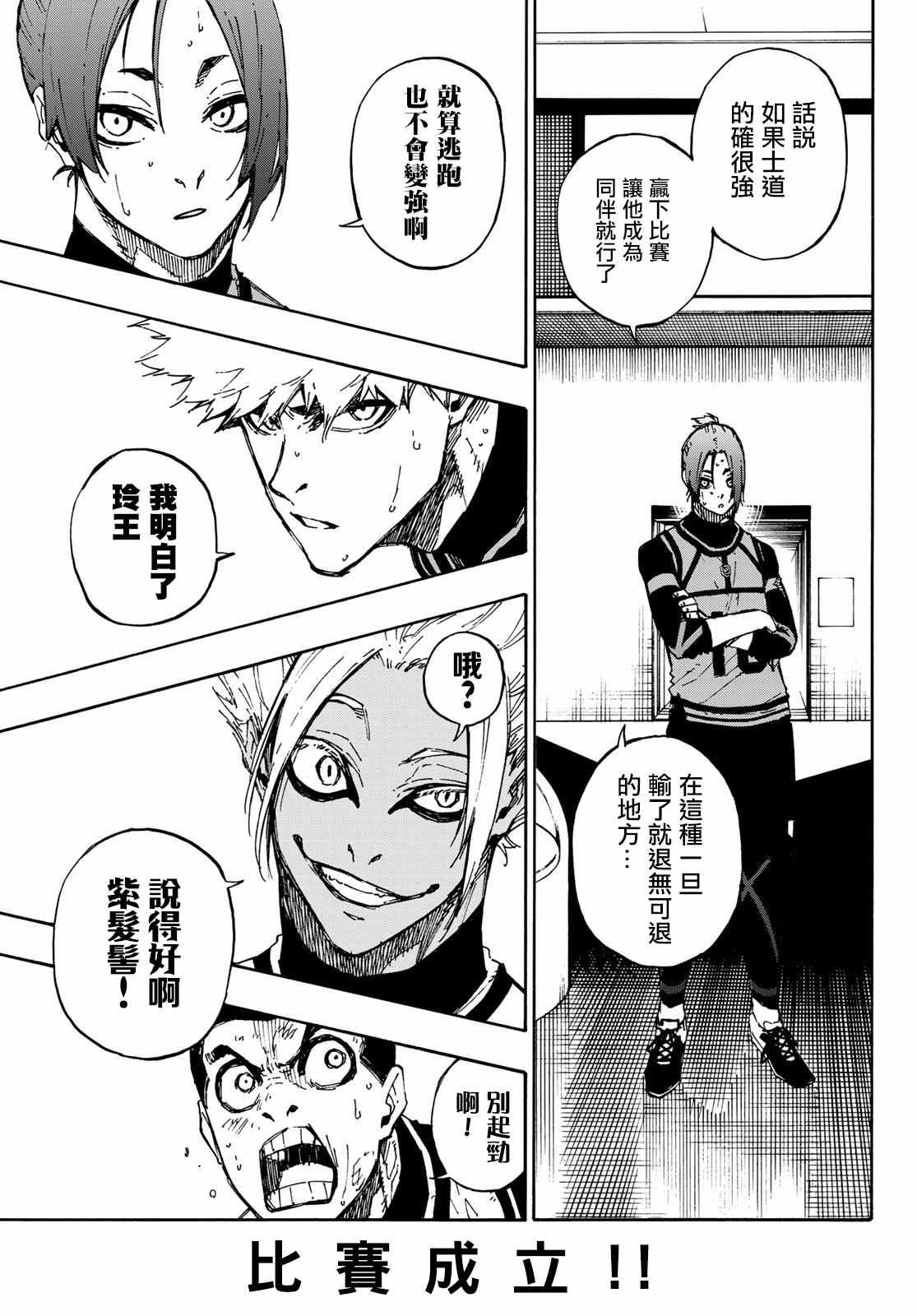 BLUE LOCK韩漫全集-第89话 恶魔无删减无遮挡章节图片 