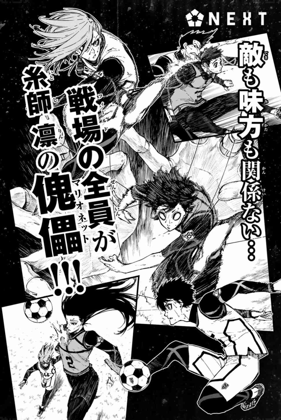 BLUE LOCK韩漫全集-第90话 三次选拔无删减无遮挡章节图片 