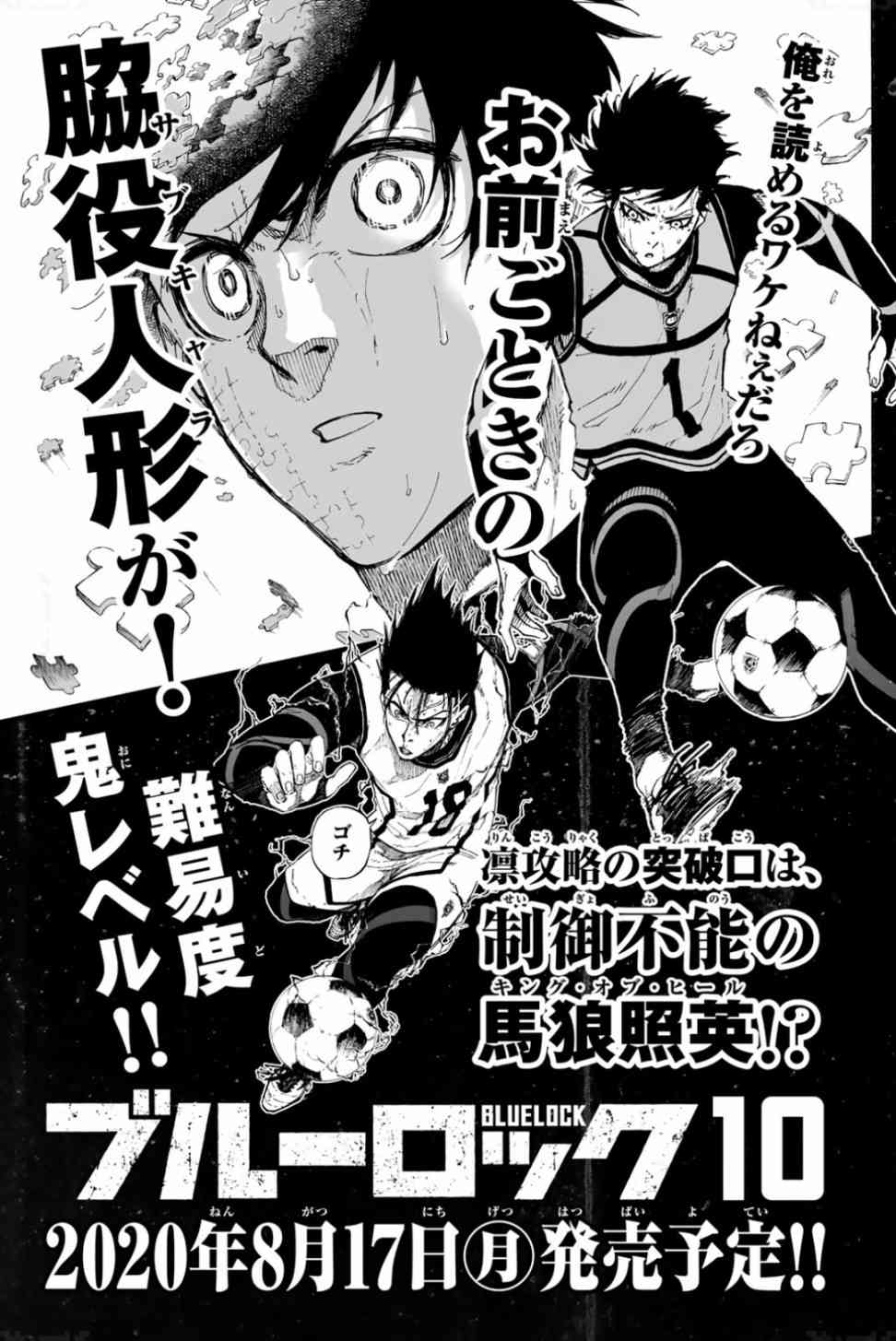 BLUE LOCK韩漫全集-第90话 三次选拔无删减无遮挡章节图片 