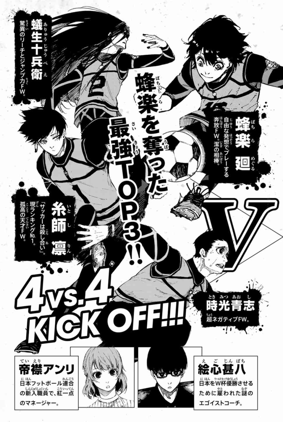 BLUE LOCK韩漫全集-第90话 三次选拔无删减无遮挡章节图片 