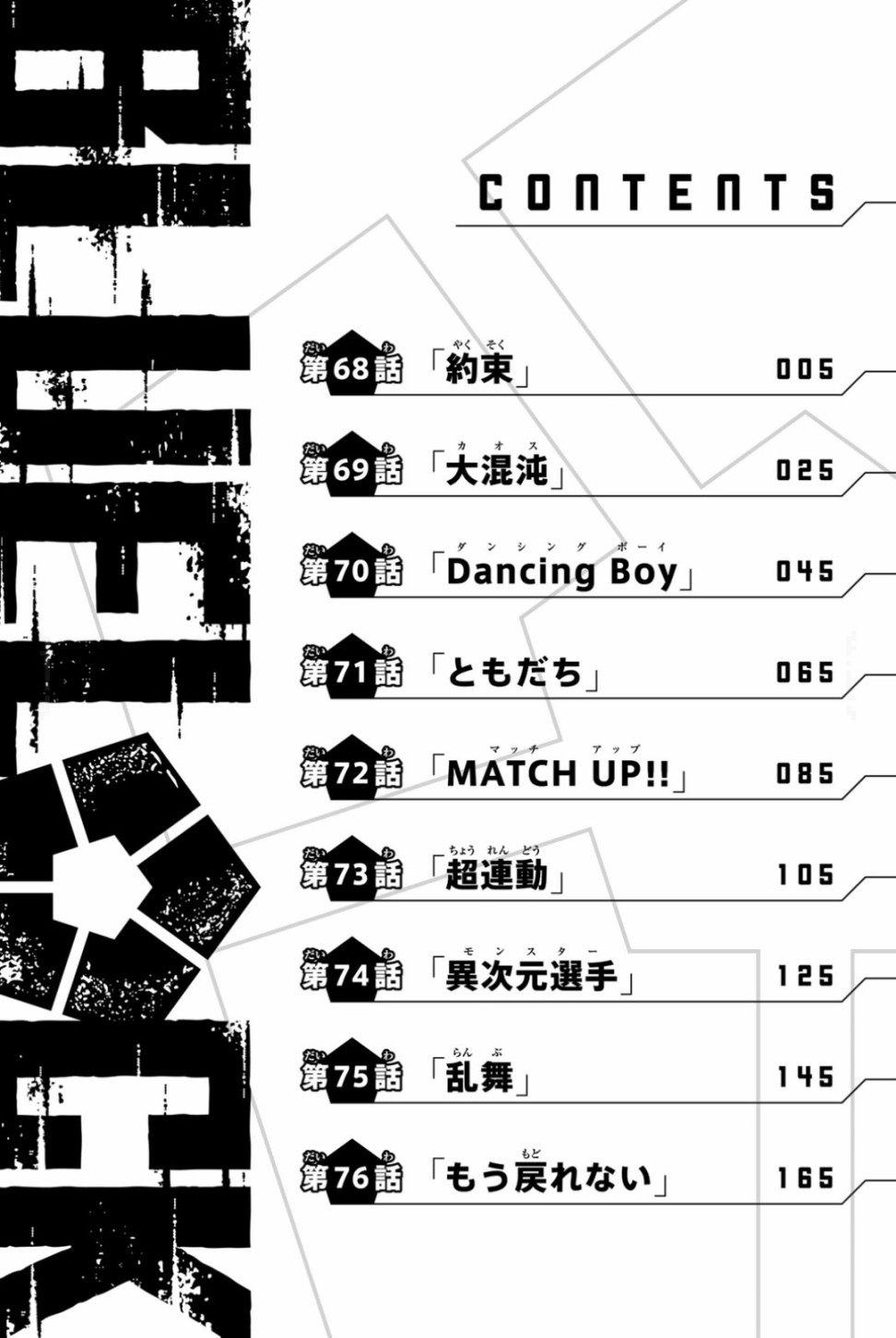BLUE LOCK韩漫全集-第90话 三次选拔无删减无遮挡章节图片 
