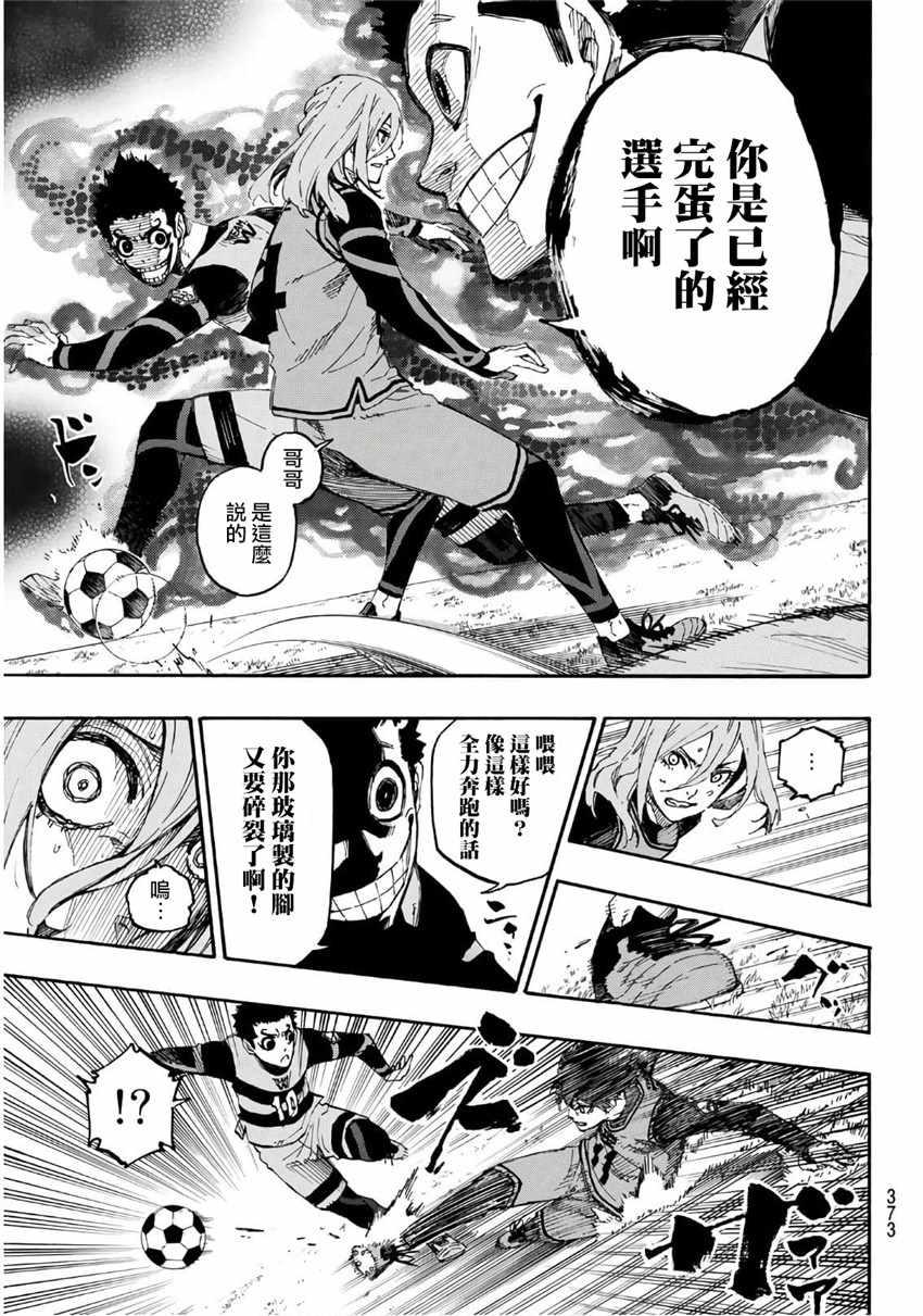 BLUE LOCK韩漫全集-第16话无删减无遮挡章节图片 