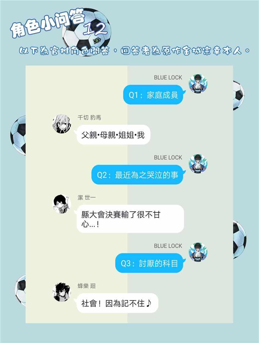BLUE LOCK韩漫全集-第16话无删减无遮挡章节图片 