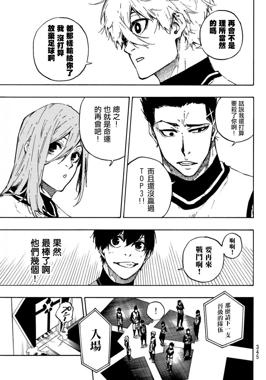 BLUE LOCK韩漫全集-第93话无删减无遮挡章节图片 