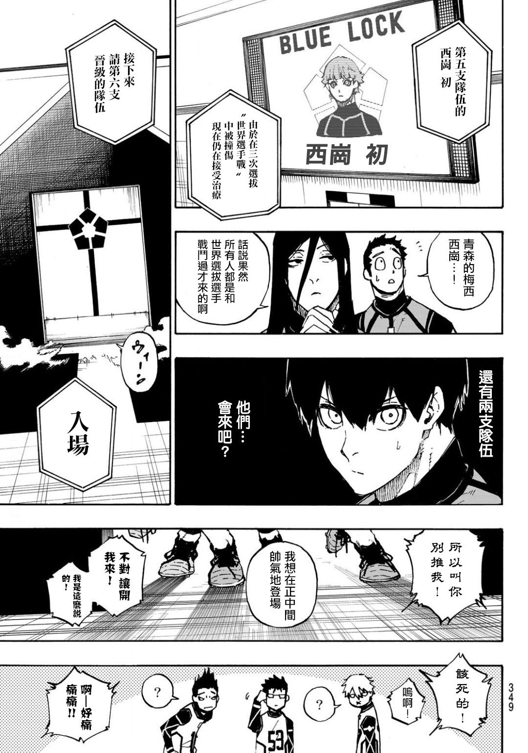 BLUE LOCK韩漫全集-第93话无删减无遮挡章节图片 