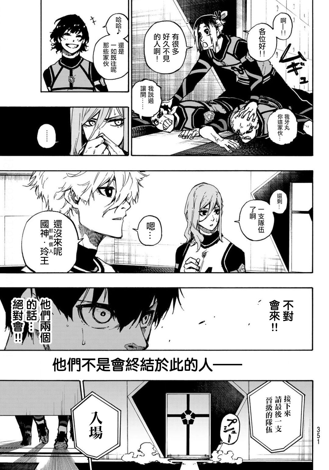 BLUE LOCK韩漫全集-第93话无删减无遮挡章节图片 