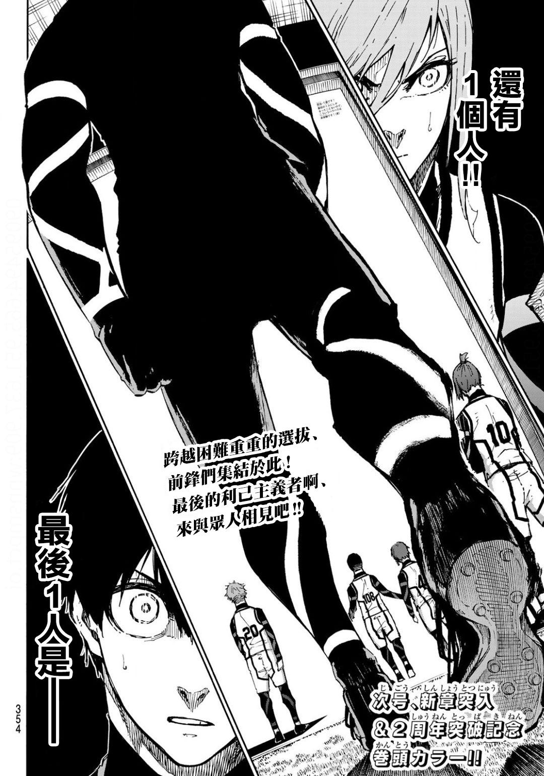 BLUE LOCK韩漫全集-第93话无删减无遮挡章节图片 