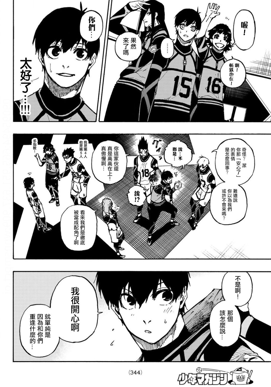 BLUE LOCK韩漫全集-第93话无删减无遮挡章节图片 