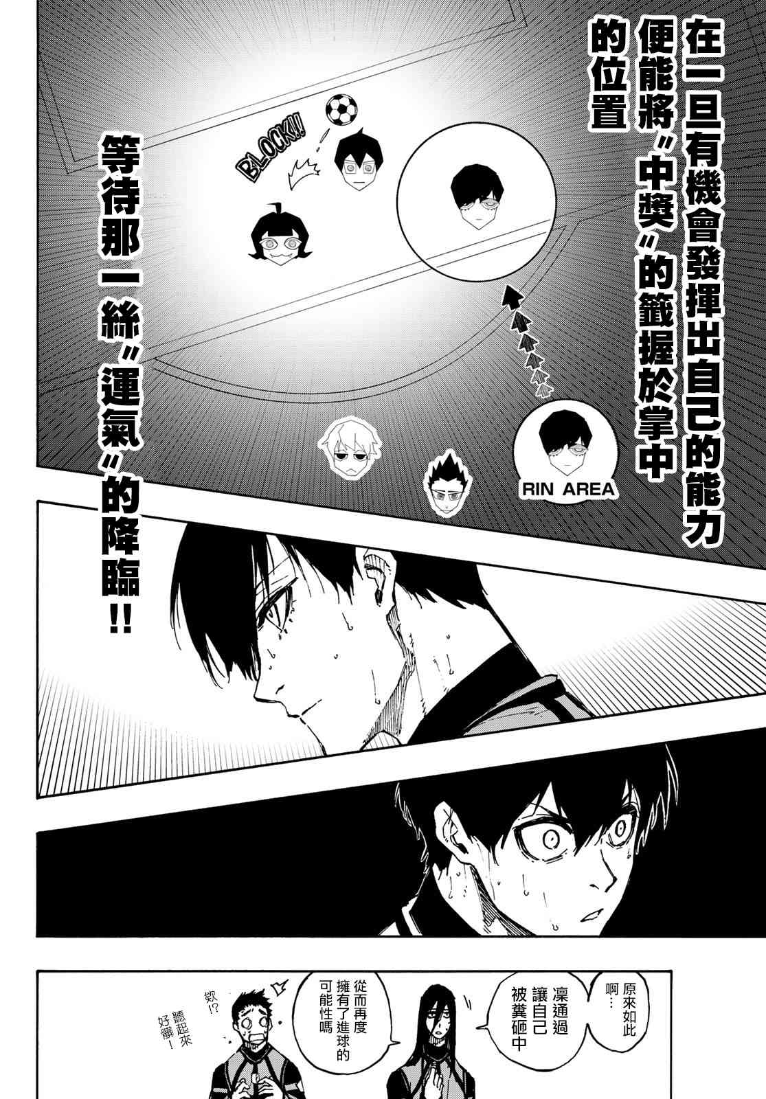 BLUE LOCK韩漫全集-第94话无删减无遮挡章节图片 