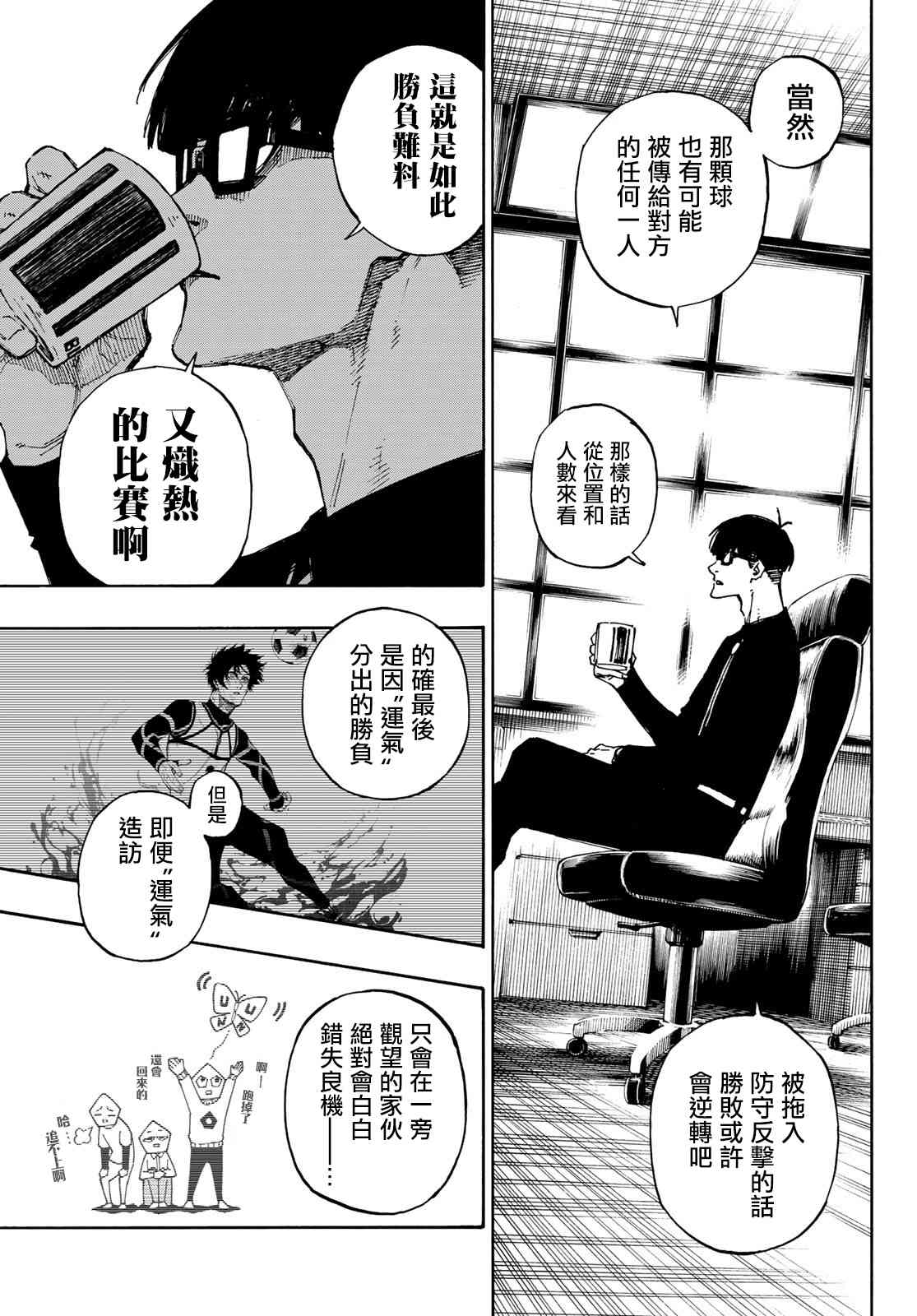 BLUE LOCK韩漫全集-第94话无删减无遮挡章节图片 
