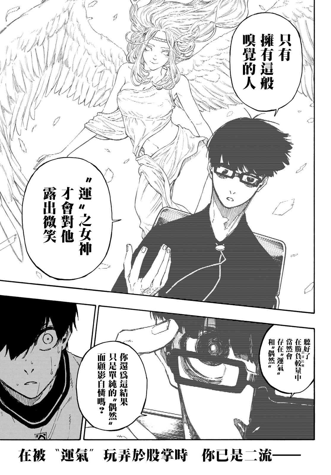 BLUE LOCK韩漫全集-第94话无删减无遮挡章节图片 
